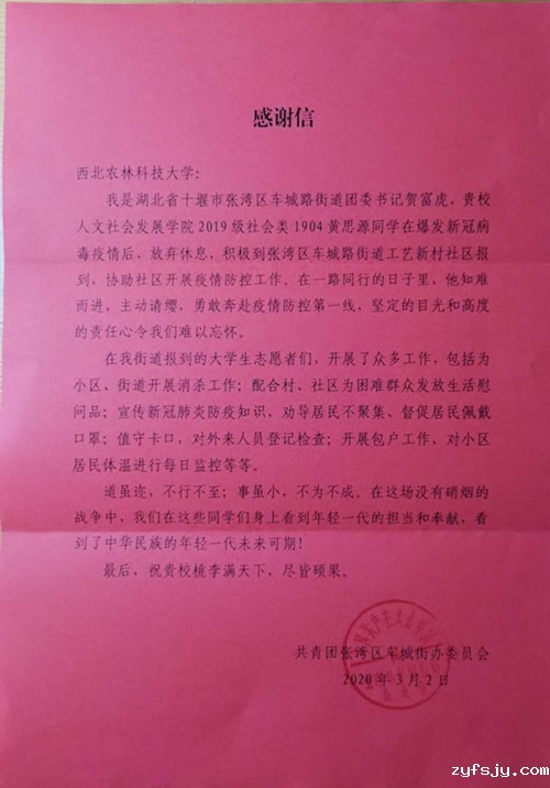 黄思源的感谢信_副本.jpg